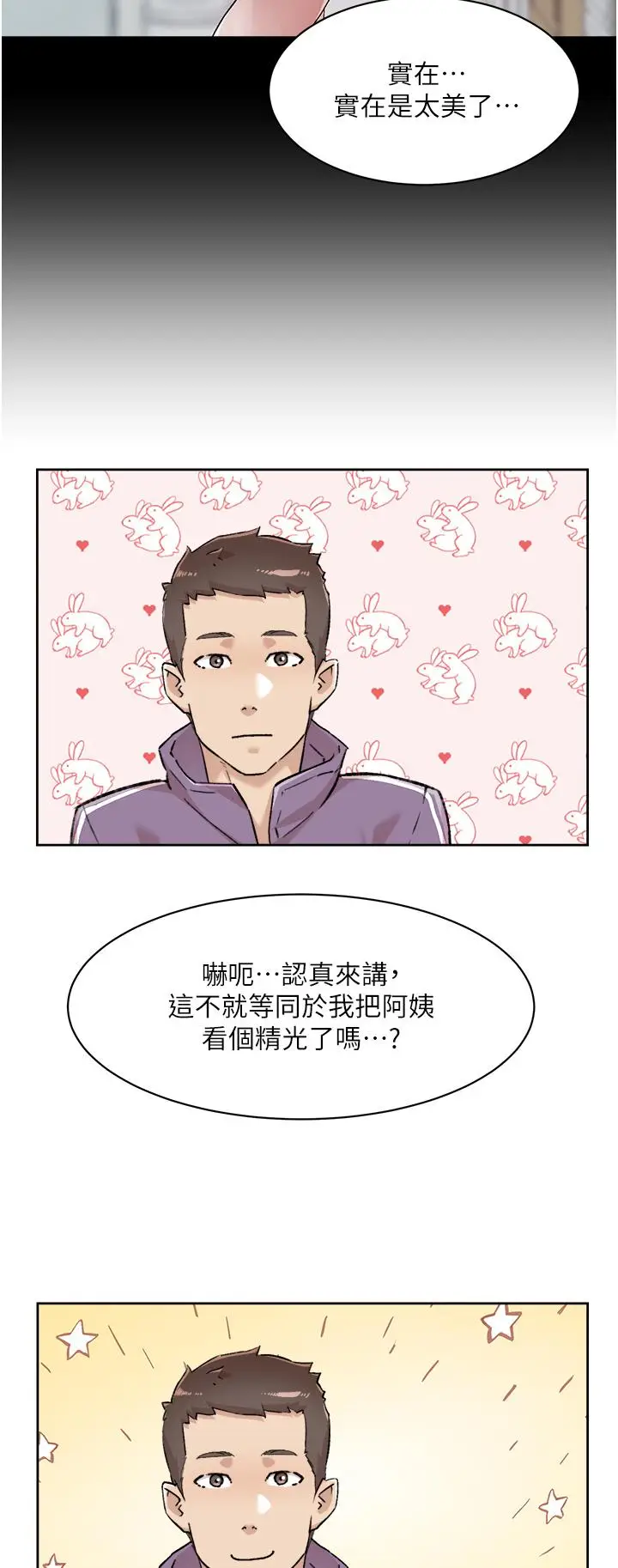 漫画《好友的私生活》第92话第20张图