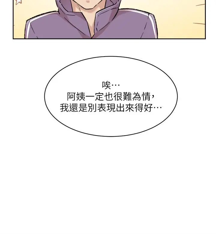 漫画《好友的私生活》第92话第21张图