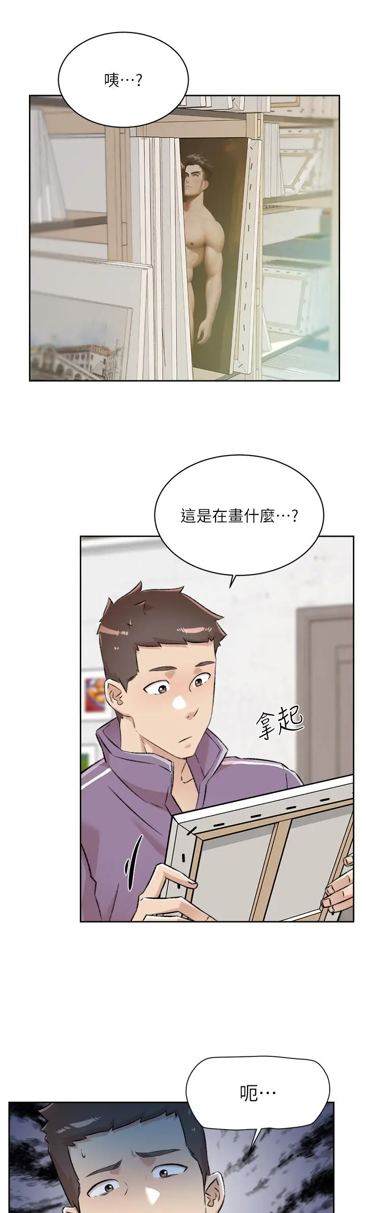 漫画《好友的私生活》第92话第22张图