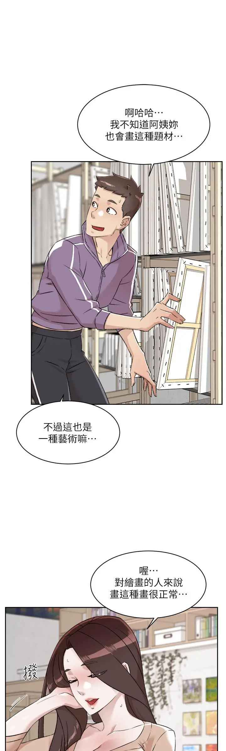 漫画《好友的私生活》第92话第28张图
