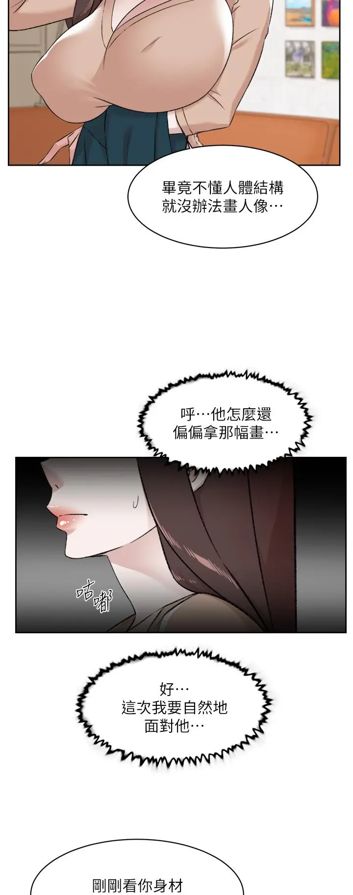 漫画《好友的私生活》第92话第29张图