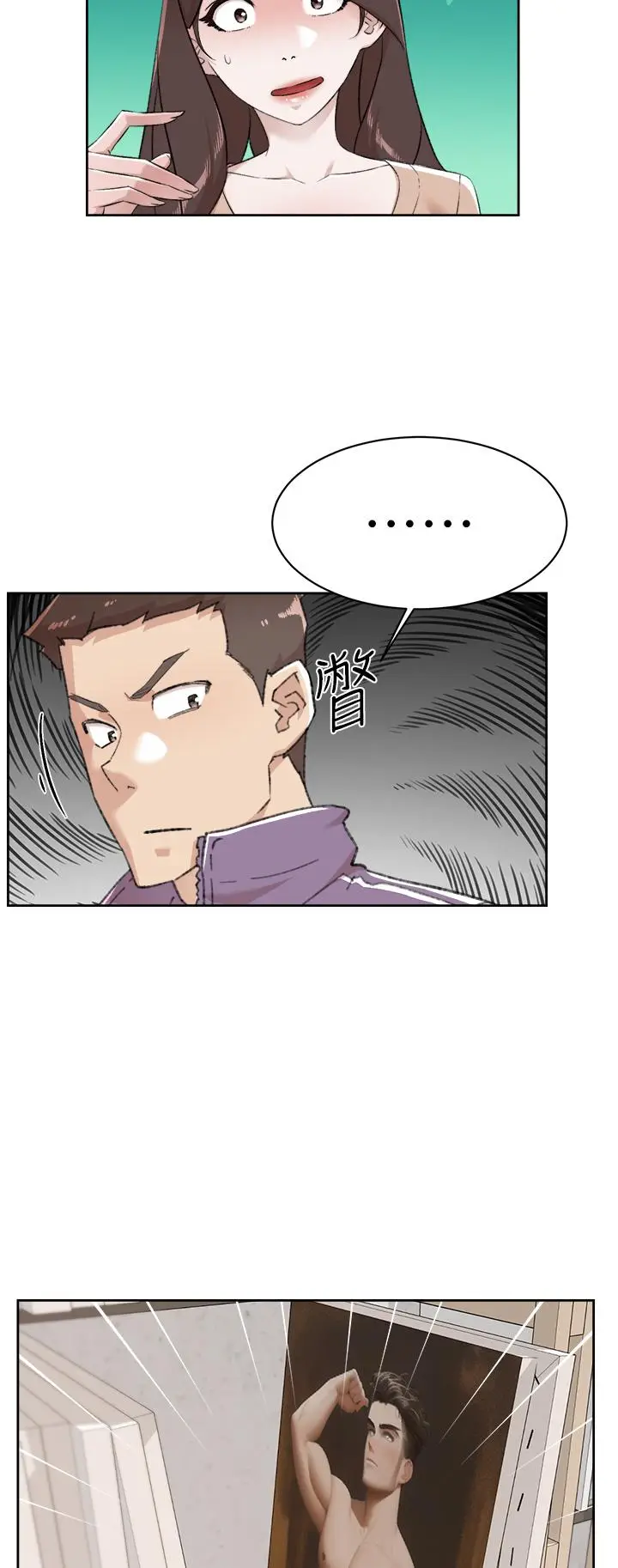 漫画《好友的私生活》第92话第32张图