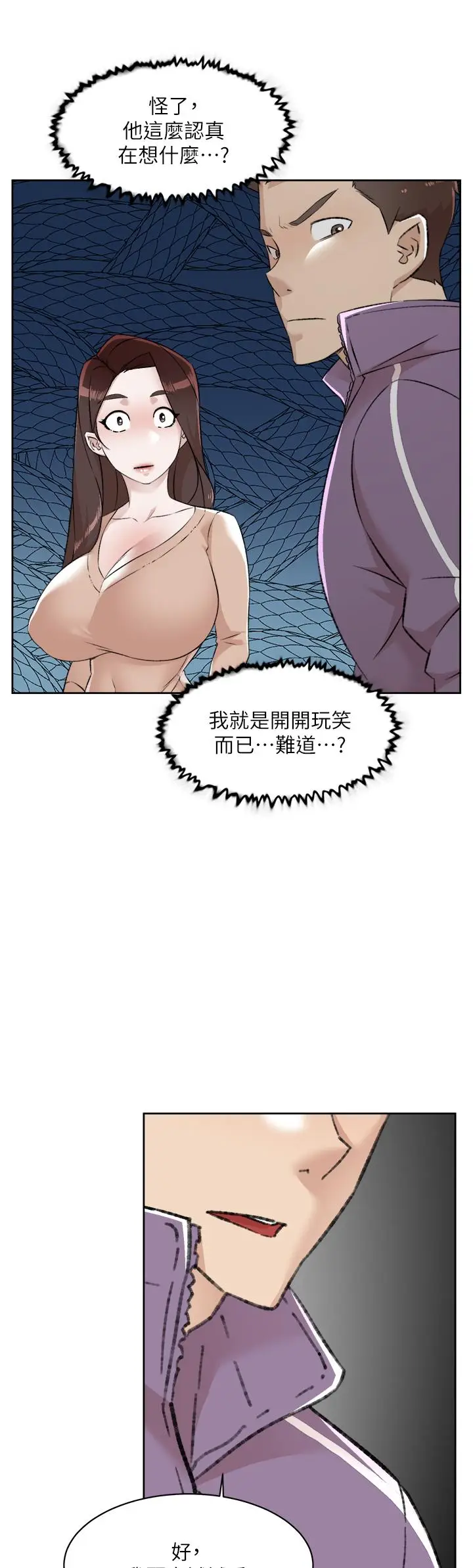 漫画《好友的私生活》第92话第34张图