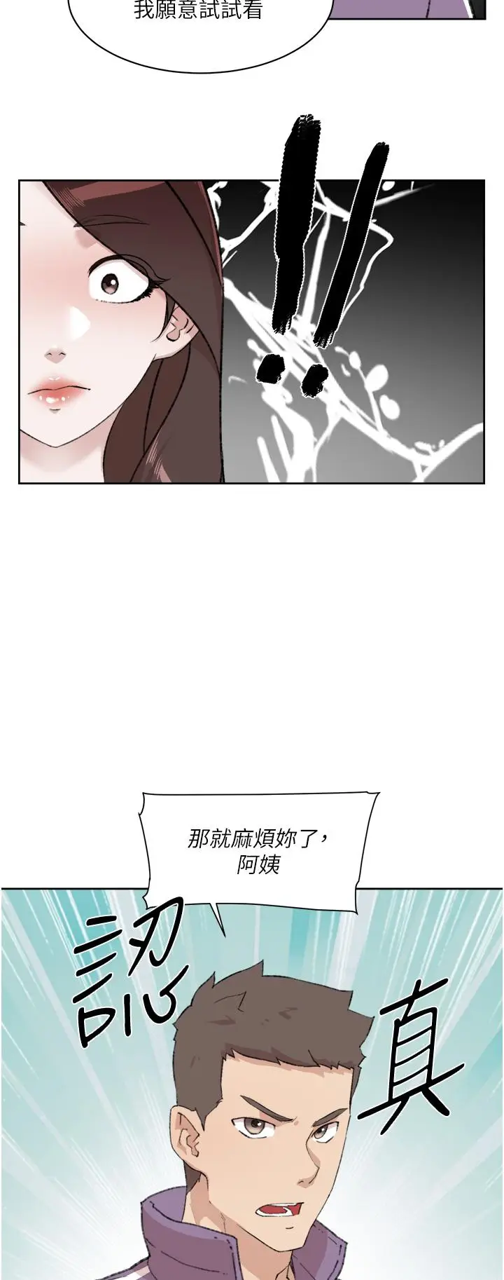 漫画《好友的私生活》第92话第35张图