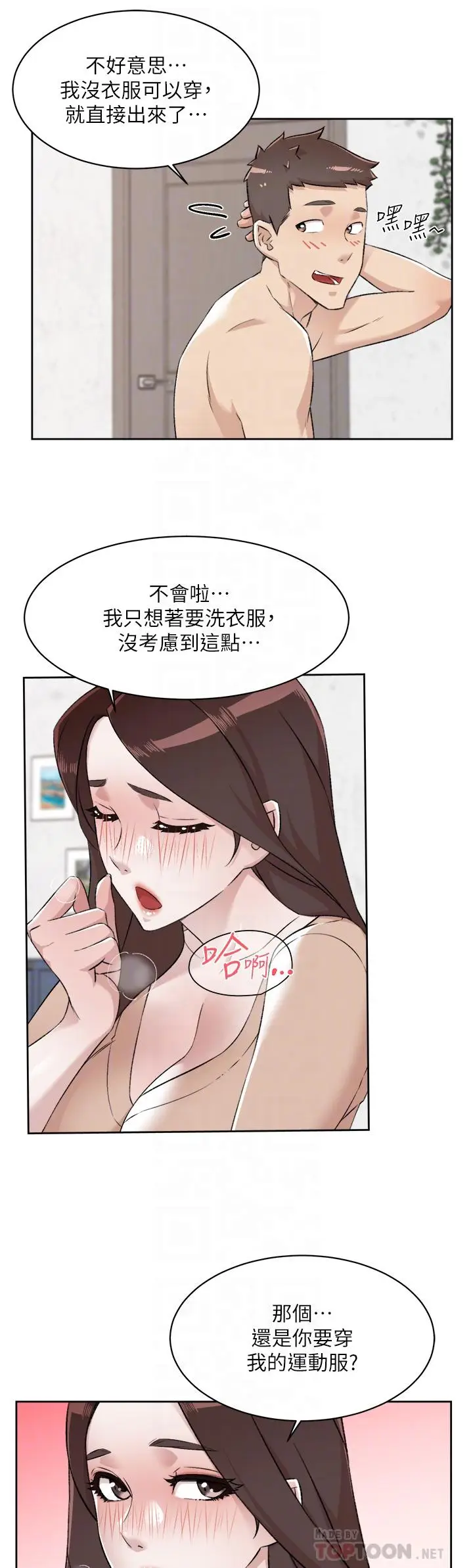 漫画《好友的私生活》第92话第4张图
