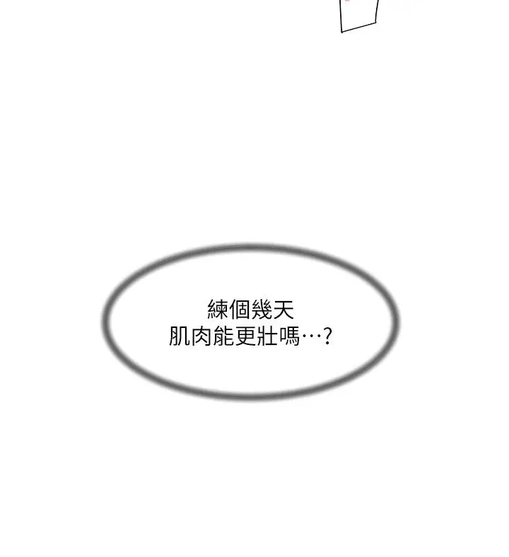 漫画《好友的私生活》第92话第42张图