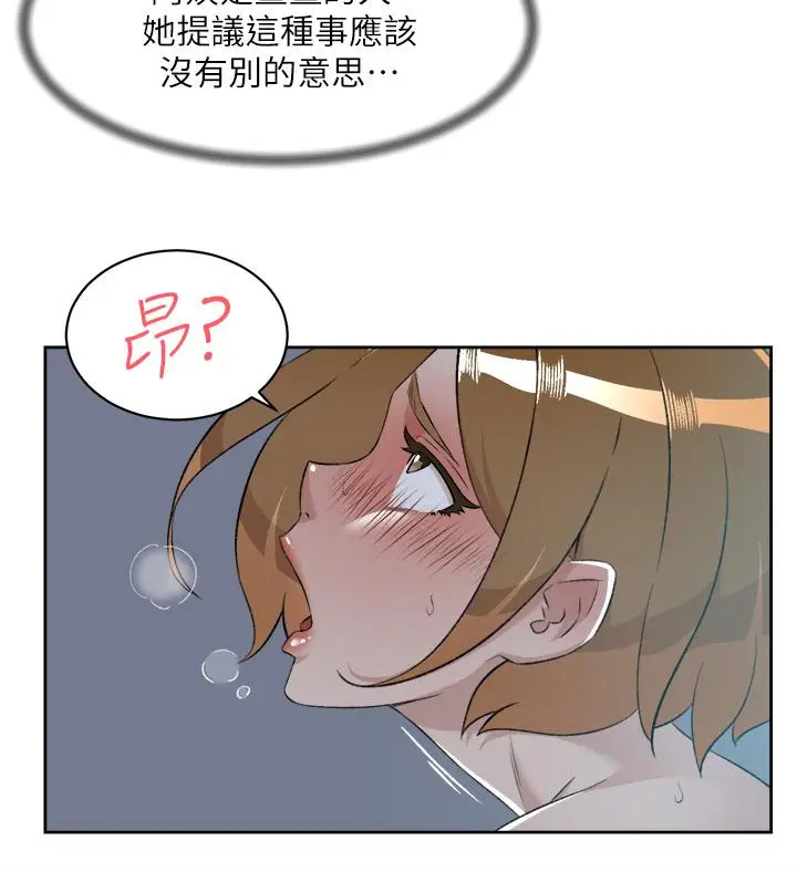 漫画《好友的私生活》第92话第45张图