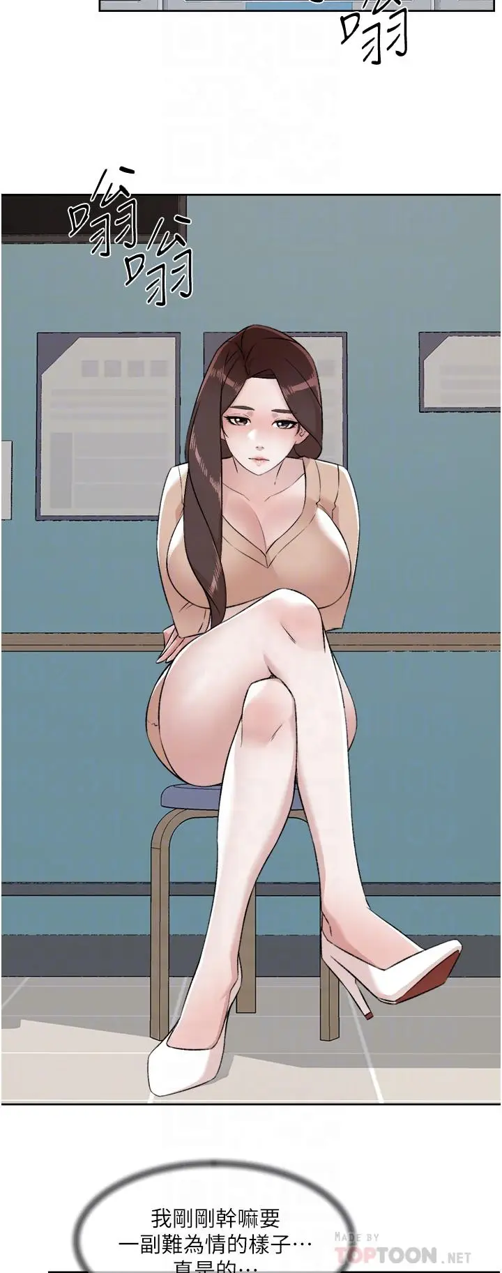 漫画《好友的私生活》第92话第8张图