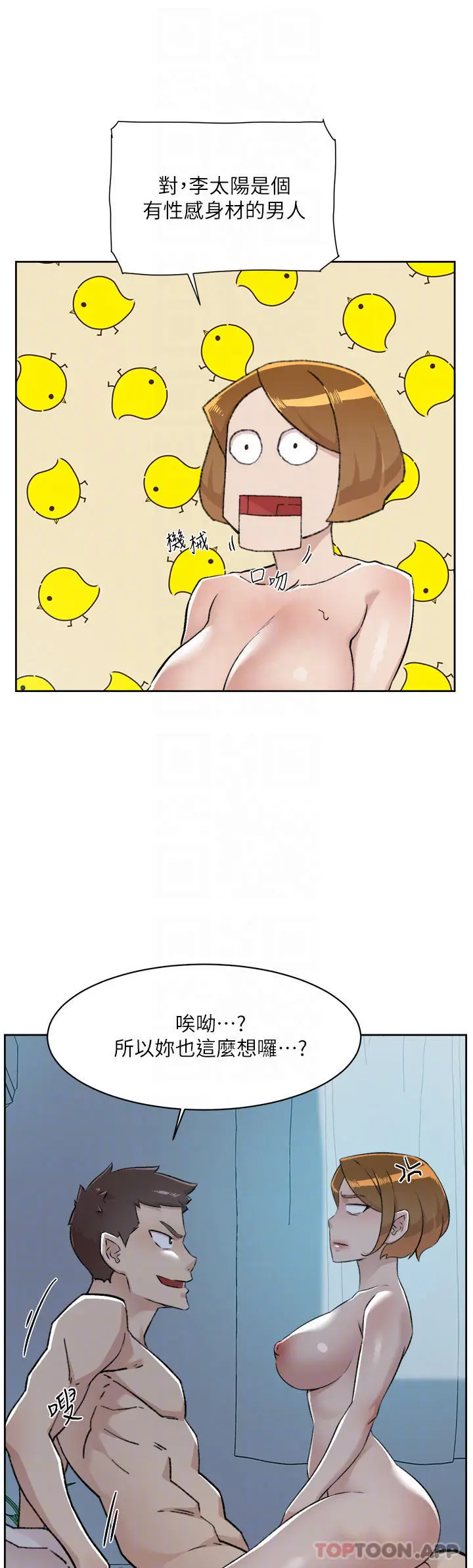 漫画《好友的私生活》第93话第10张图