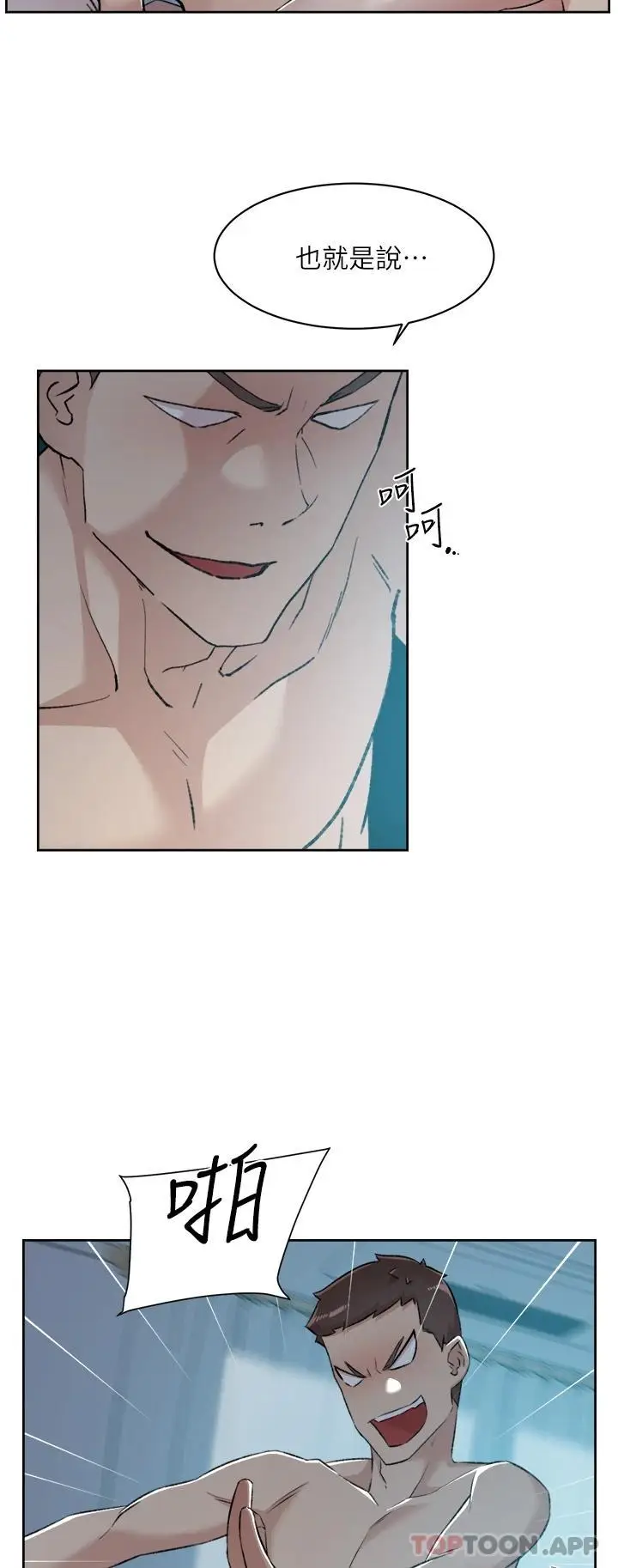 漫画《好友的私生活》第93话第11张图
