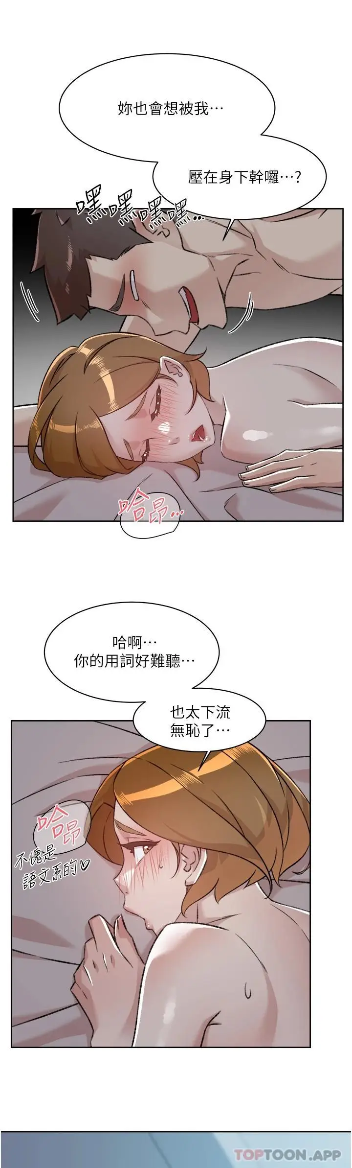 漫画《好友的私生活》第93话第13张图