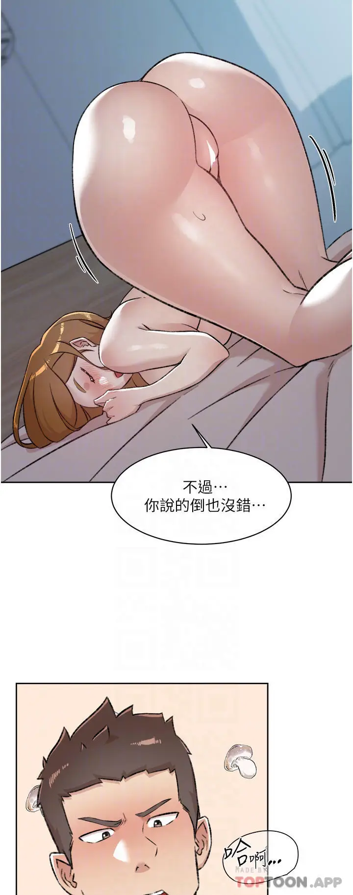 漫画《好友的私生活》第93话第14张图