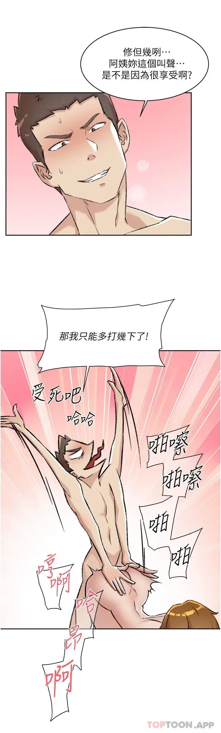 漫画《好友的私生活》第93话第25张图