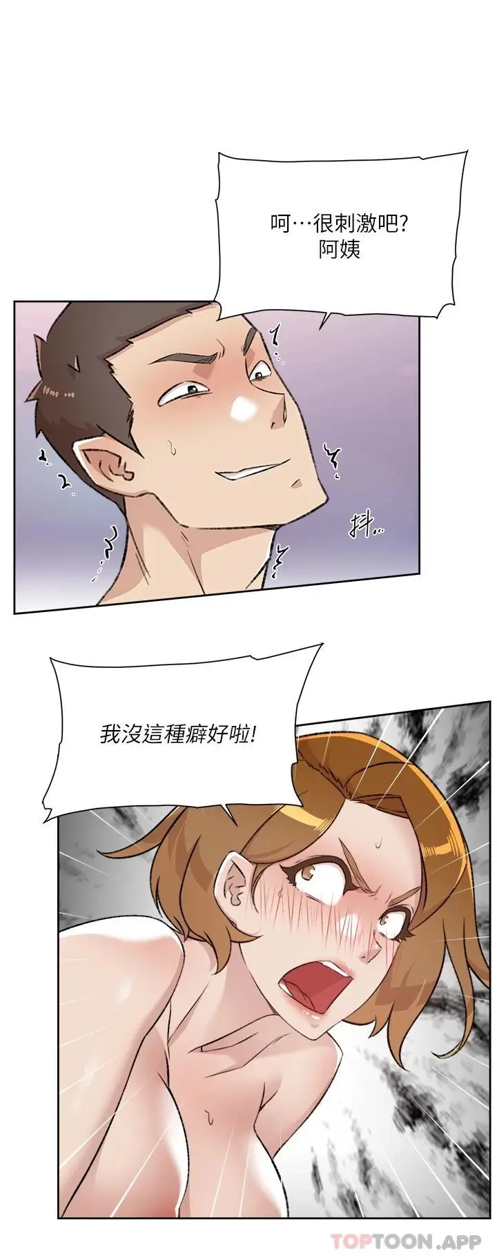 漫画《好友的私生活》第93话第26张图