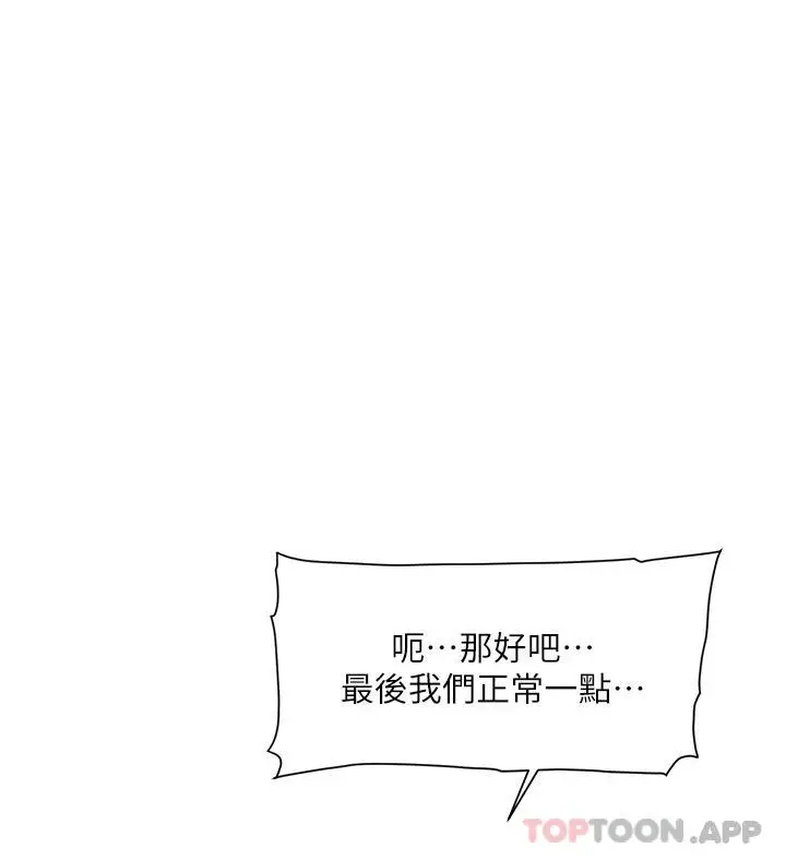 漫画《好友的私生活》第93话第27张图