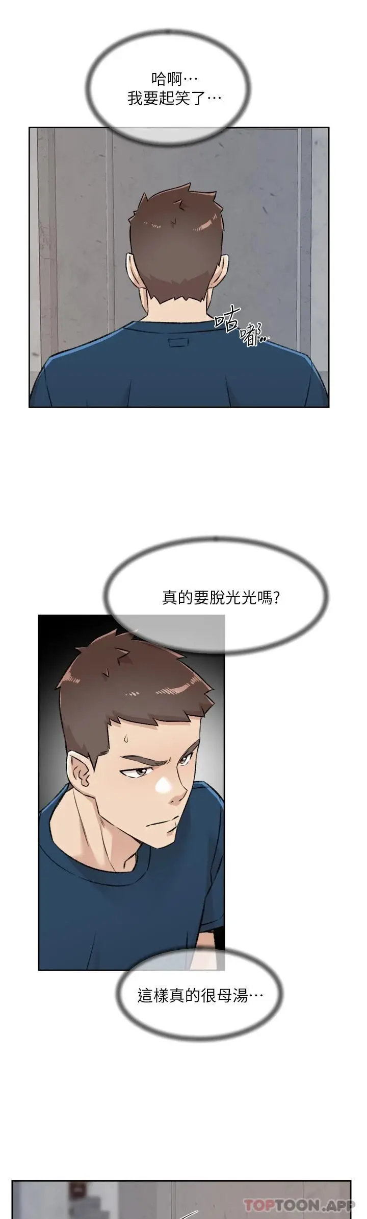 漫画《好友的私生活》第93话第43张图
