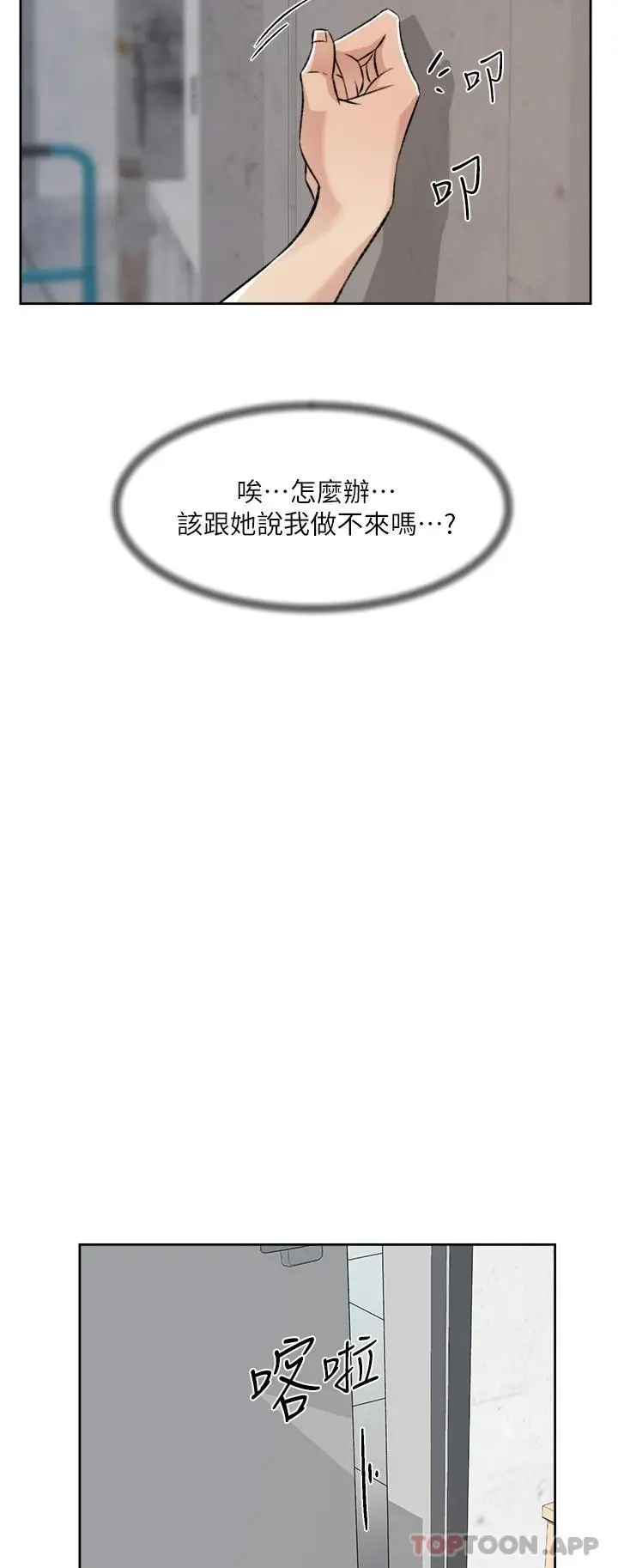 漫画《好友的私生活》第93话第44张图