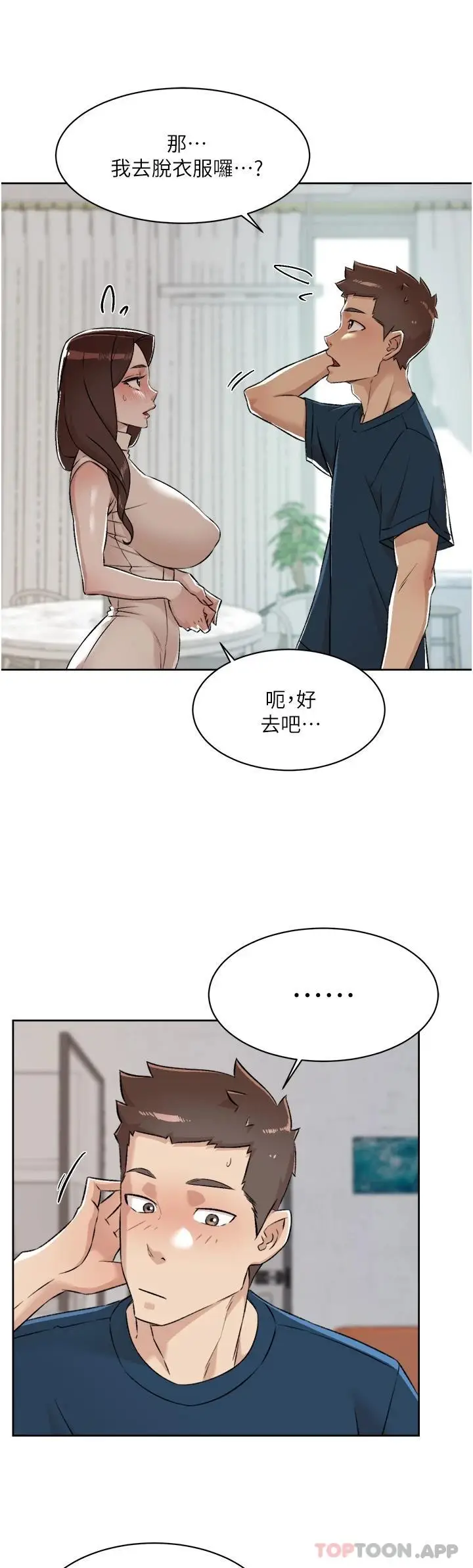 漫画《好友的私生活》第93话第49张图