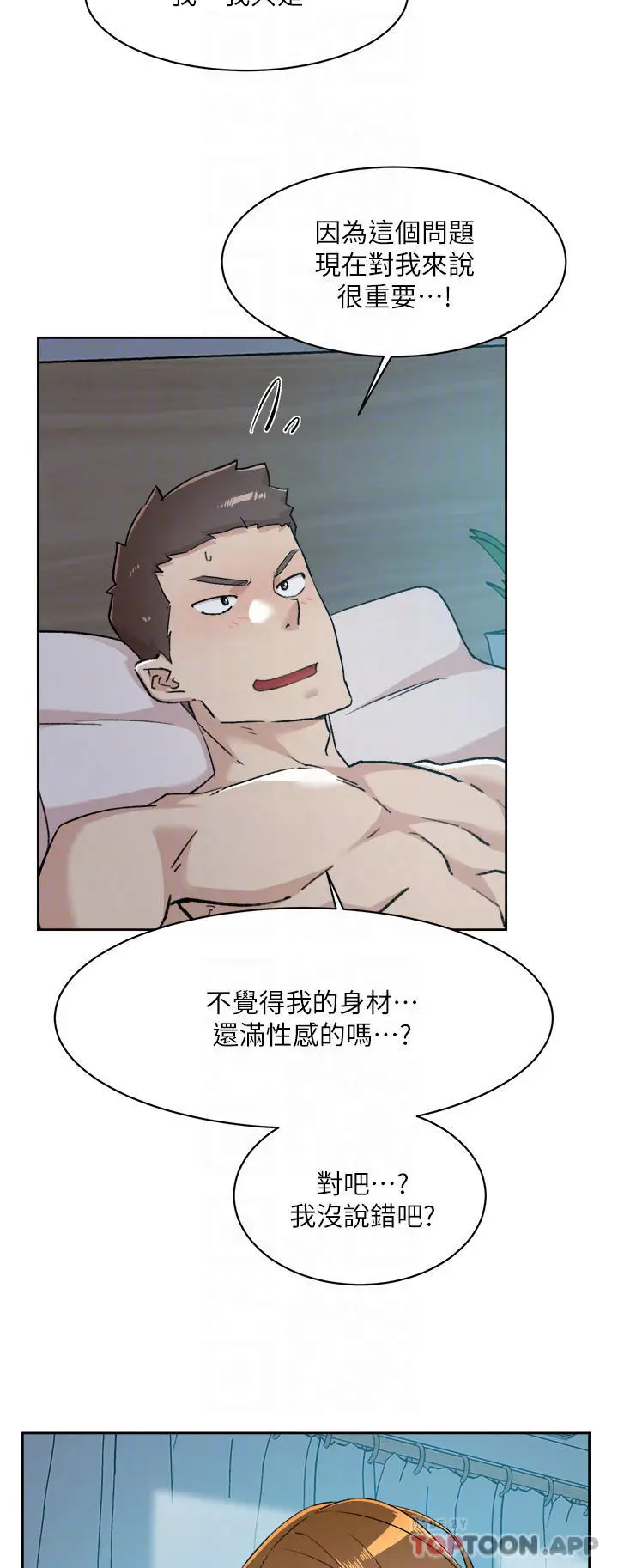 漫画《好友的私生活》第93话第8张图