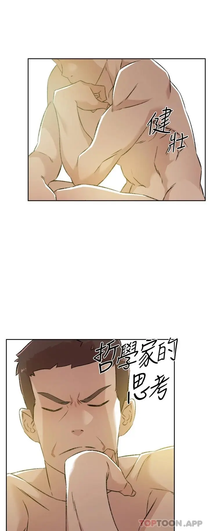 漫画《好友的私生活》第94话第11张图