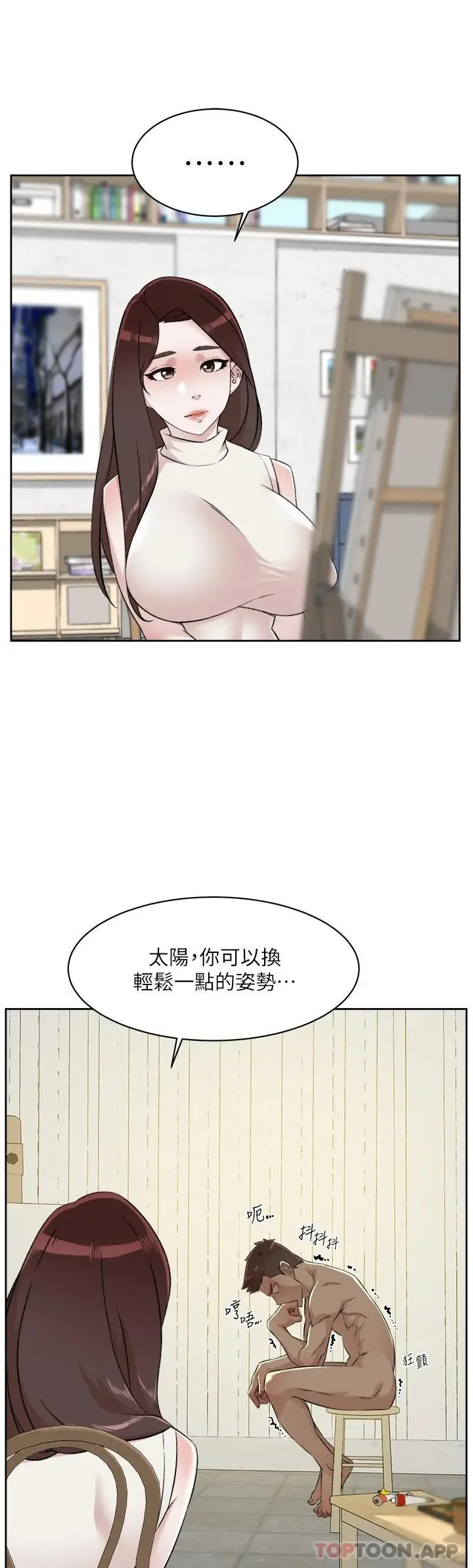 漫画《好友的私生活》第94话第13张图