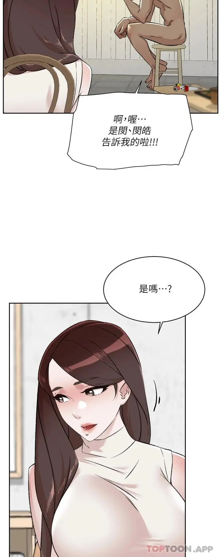 漫画《好友的私生活》第94话第17张图