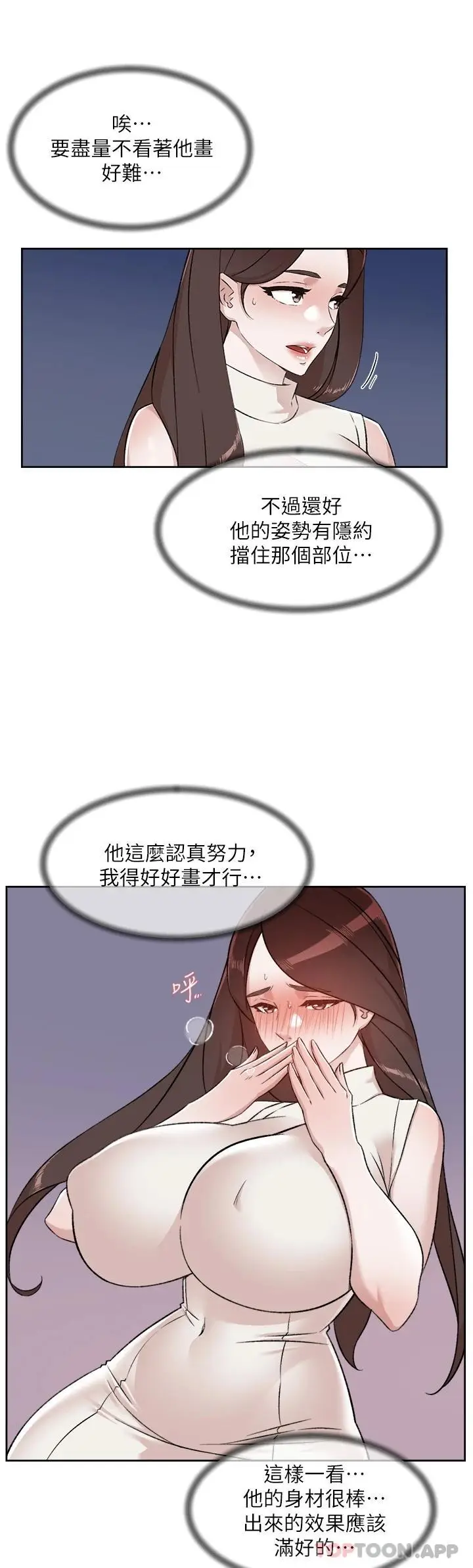漫画《好友的私生活》第94话第19张图