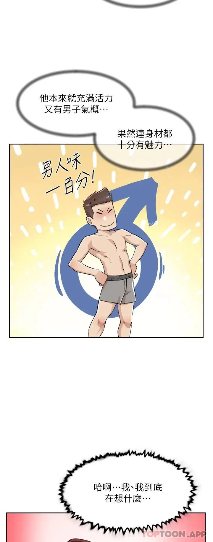 漫画《好友的私生活》第94话第20张图