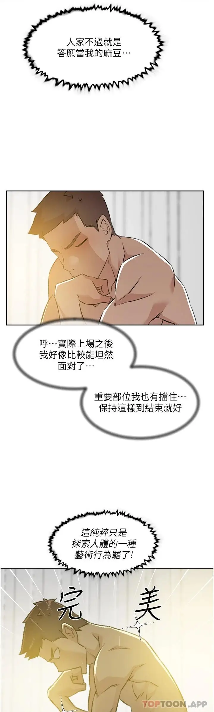 漫画《好友的私生活》第94话第22张图