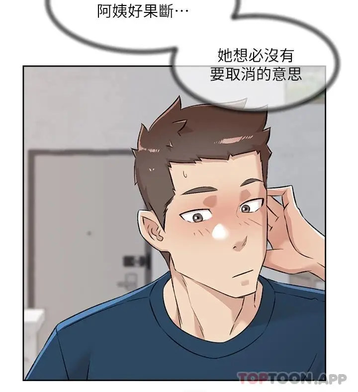 漫画《好友的私生活》第94话第3张图