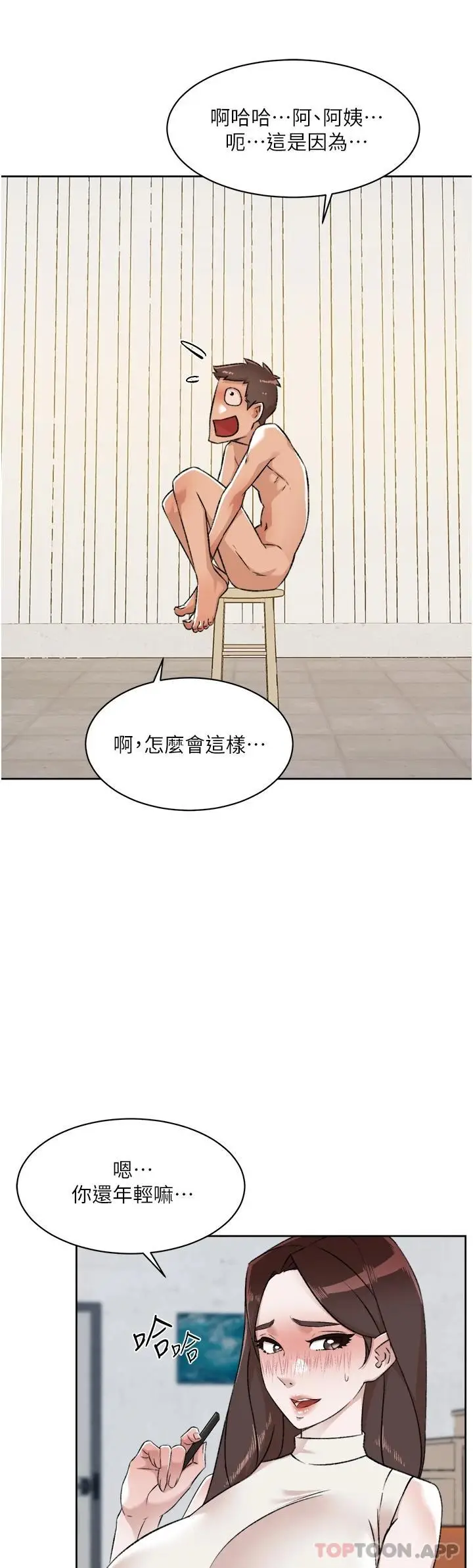 漫画《好友的私生活》第94话第31张图