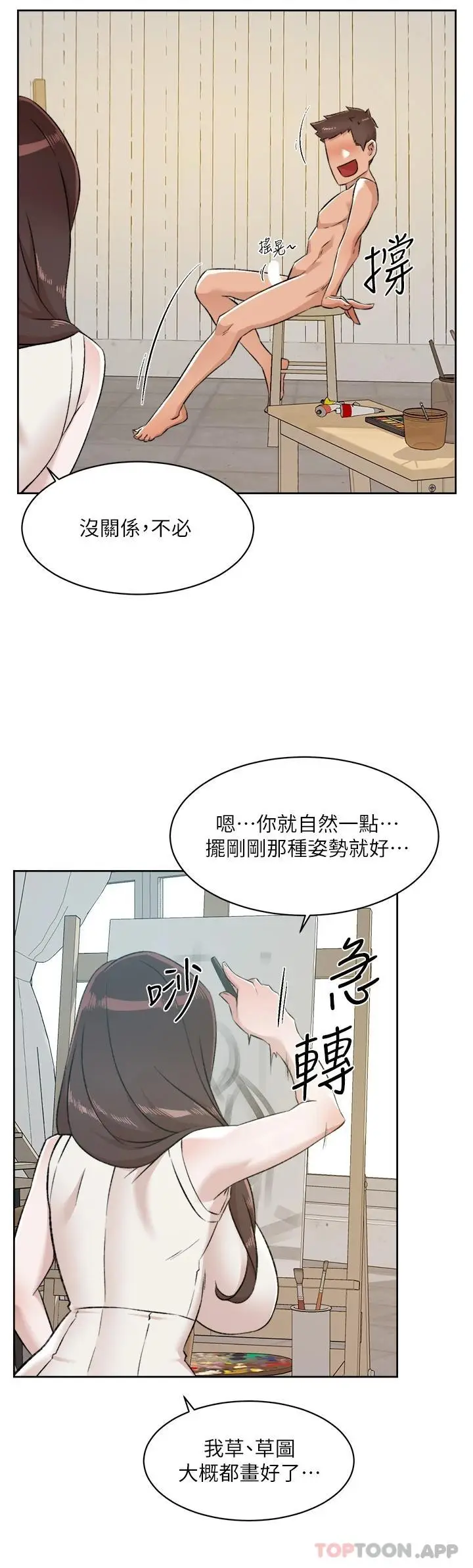 漫画《好友的私生活》第94话第33张图