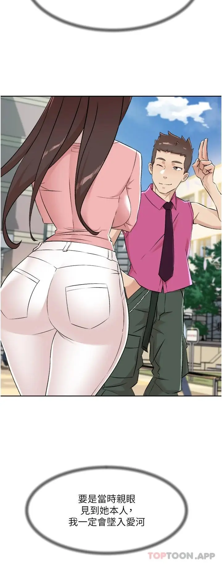 漫画《好友的私生活》第94话第37张图
