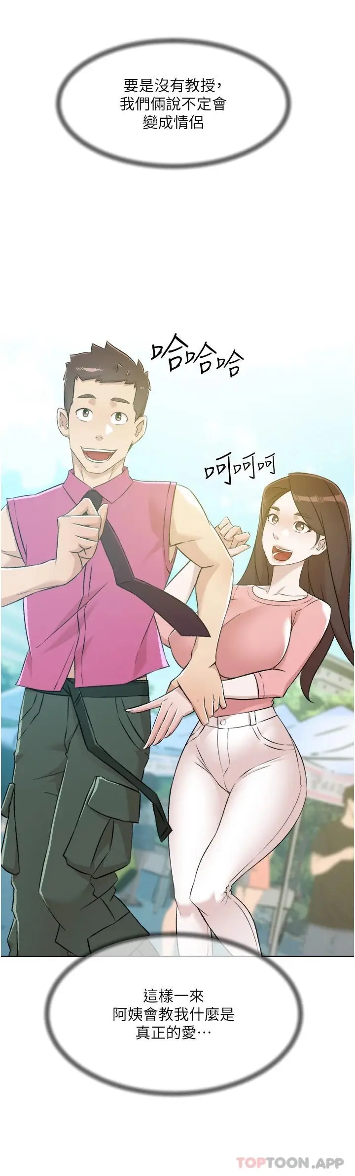漫画《好友的私生活》第94话第39张图