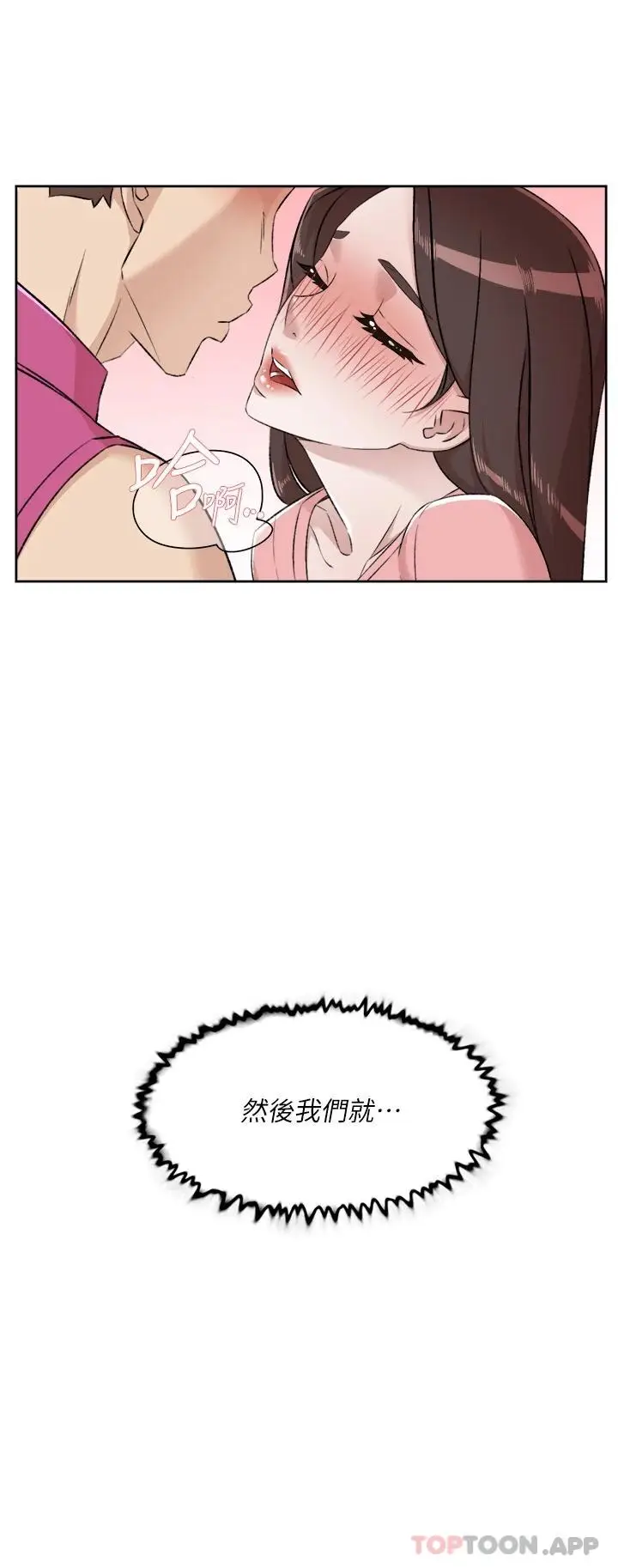 漫画《好友的私生活》第94话第40张图