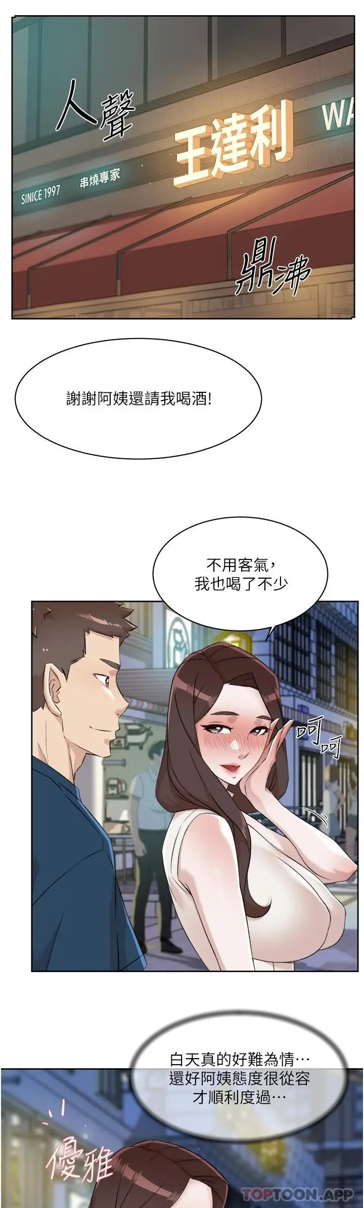 漫画《好友的私生活》第94话第51张图