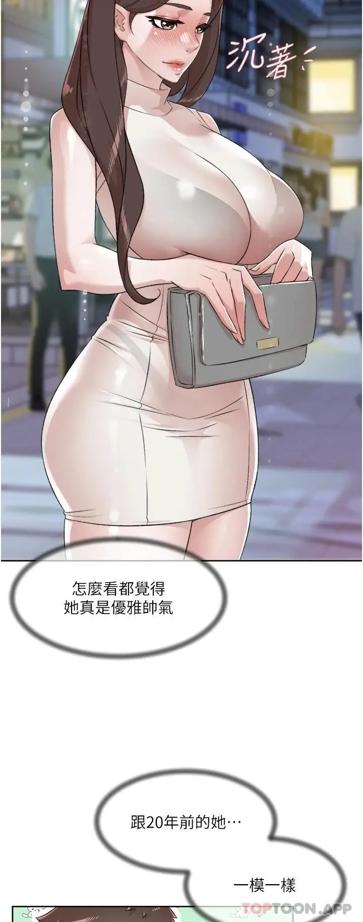漫画《好友的私生活》第94话第52张图