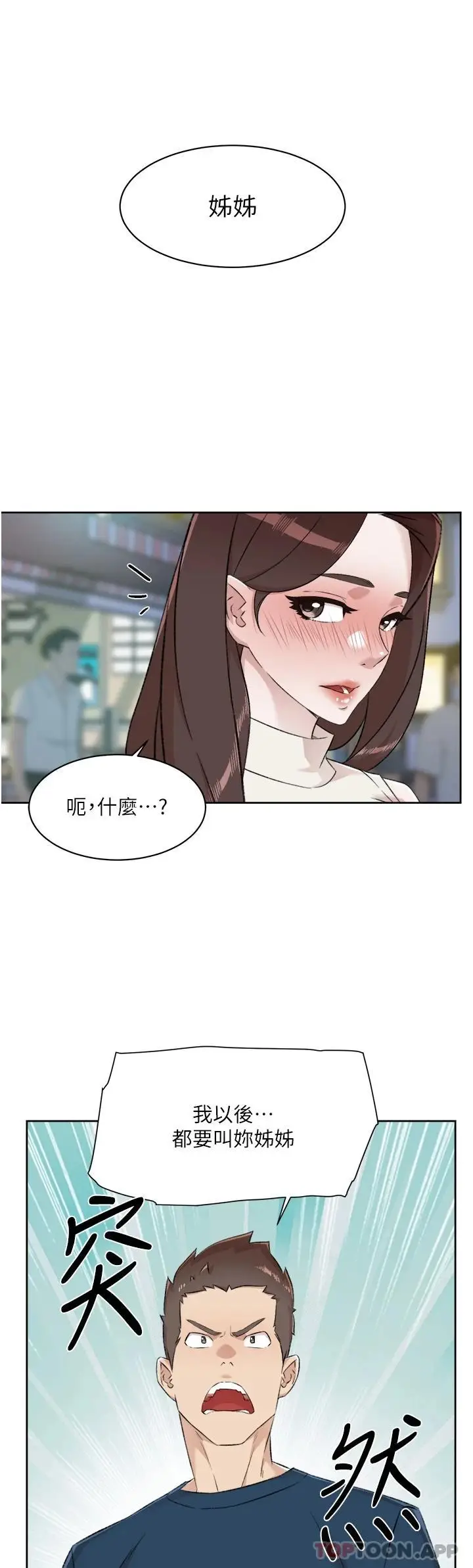 漫画《好友的私生活》第94话第54张图