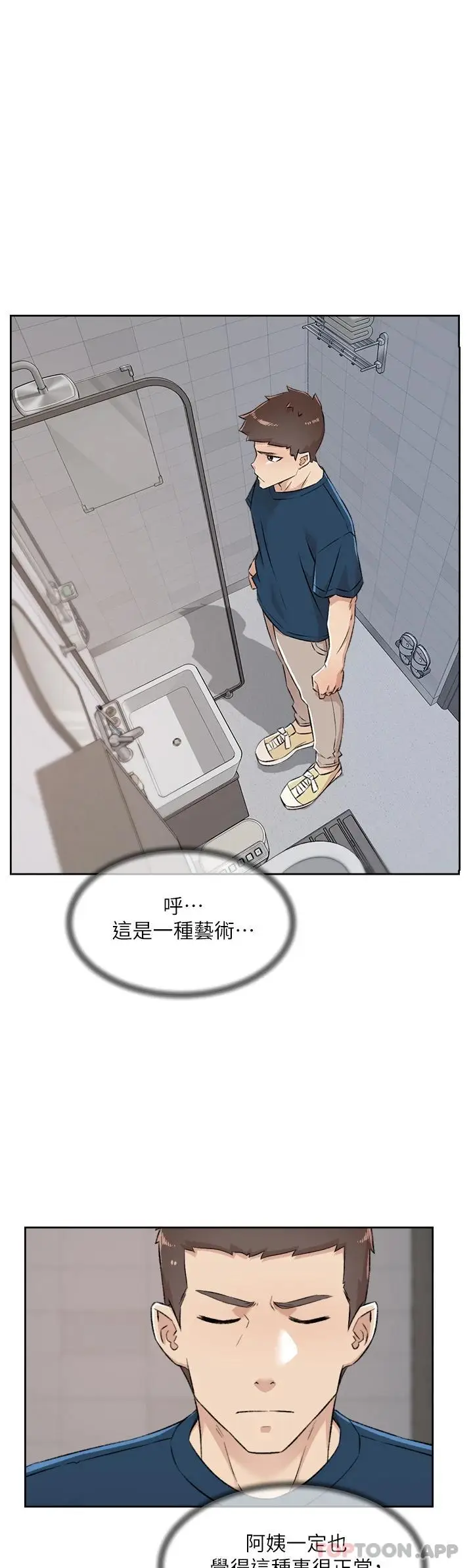 漫画《好友的私生活》第94话第7张图