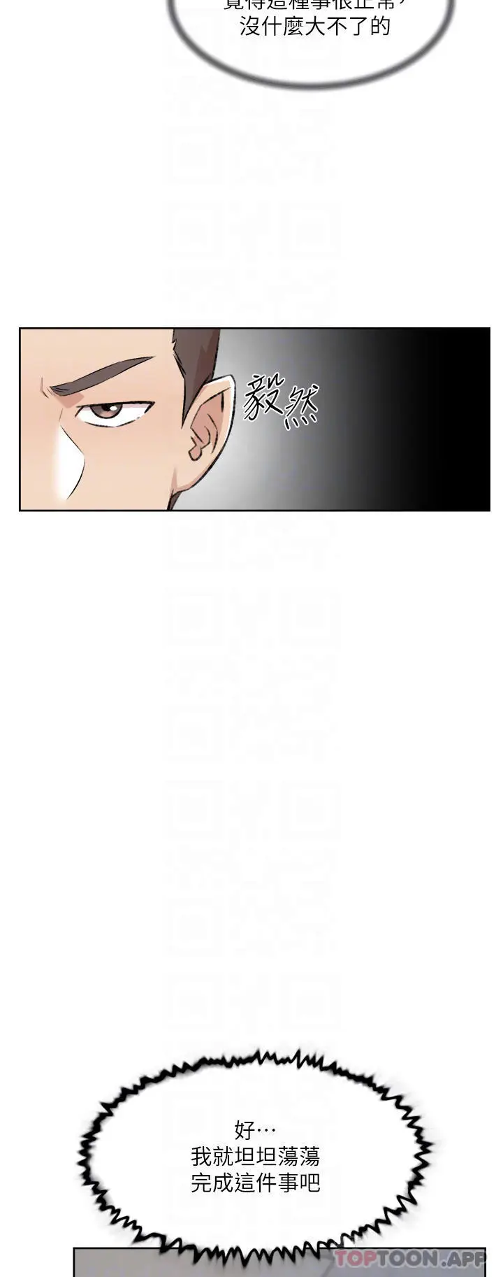 漫画《好友的私生活》第94话第8张图
