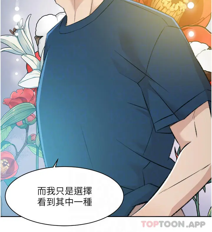 漫画《好友的私生活》第95话第12张图