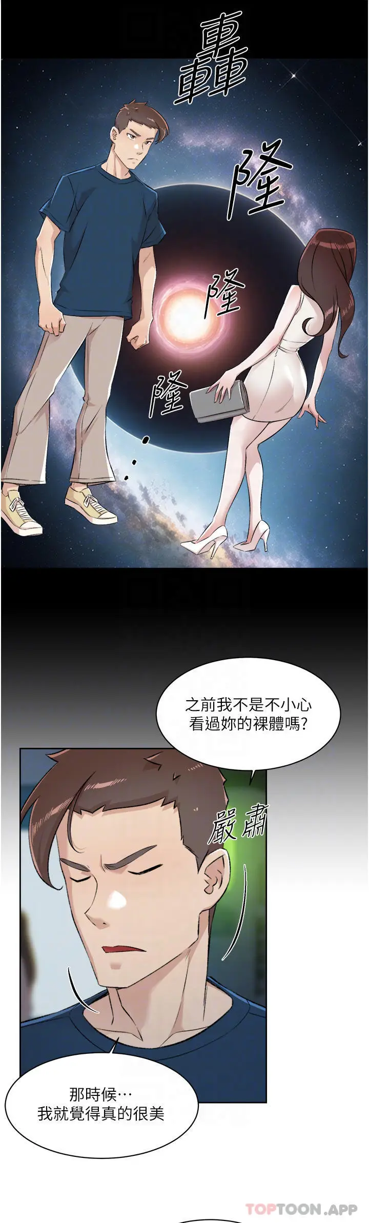 漫画《好友的私生活》第95话第16张图