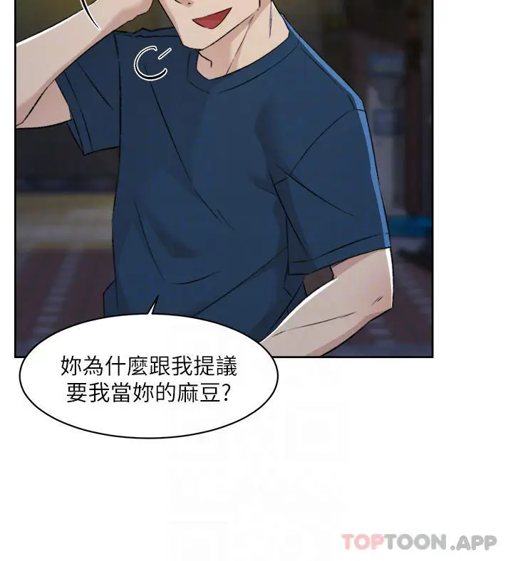 漫画《好友的私生活》第95话第18张图