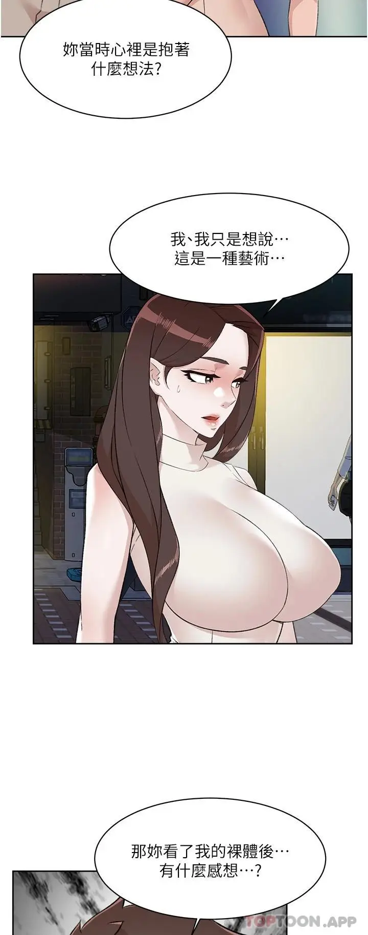 漫画《好友的私生活》第95话第20张图