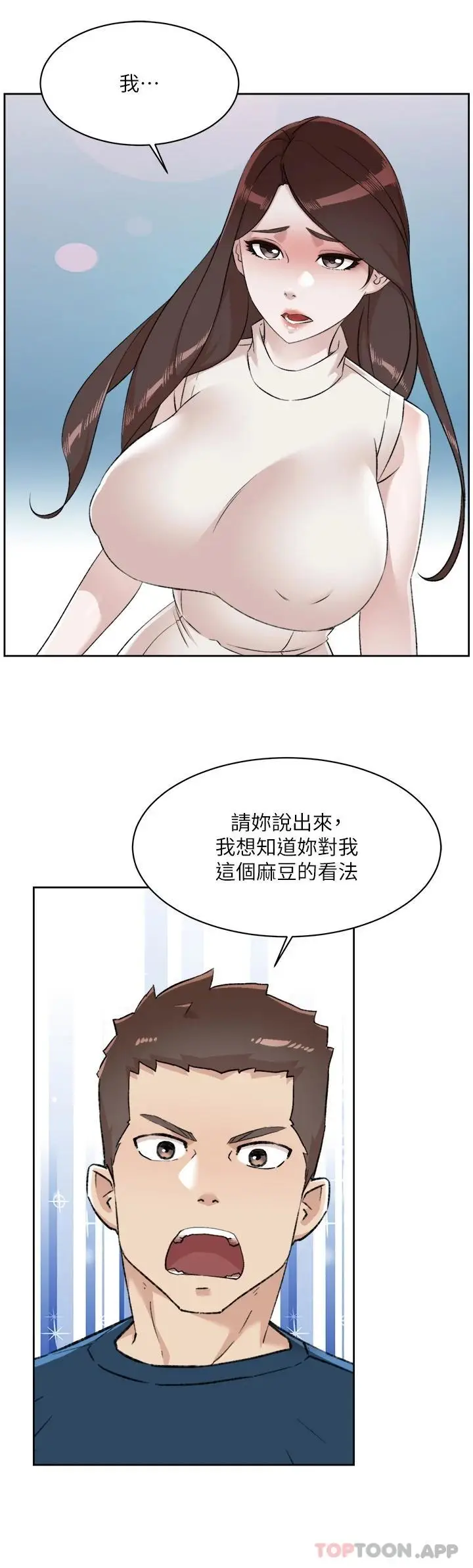 漫画《好友的私生活》第95话第22张图