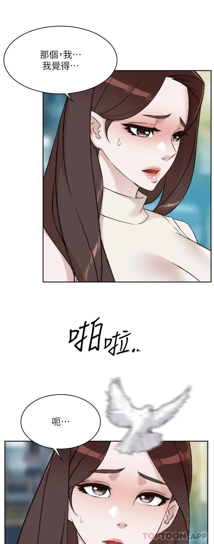 漫画《好友的私生活》第95话第23张图