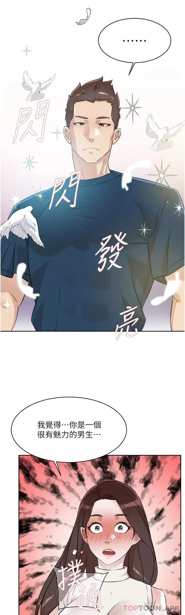 漫画《好友的私生活》第95话第25张图