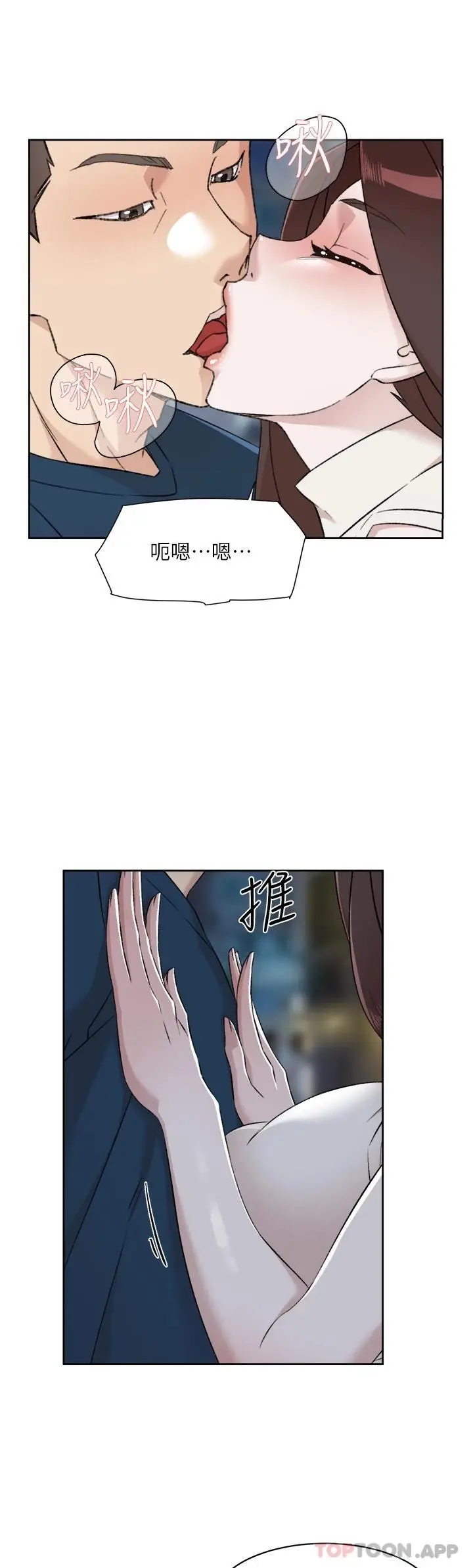 漫画《好友的私生活》第95话第31张图