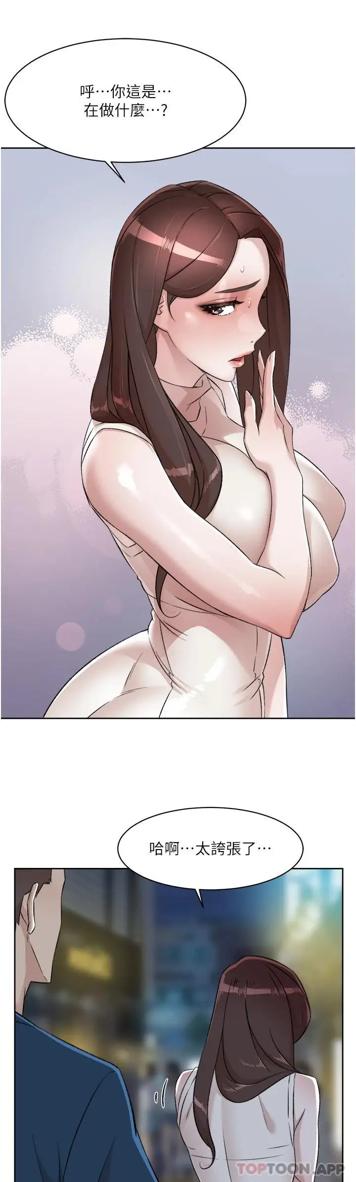 漫画《好友的私生活》第95话第34张图
