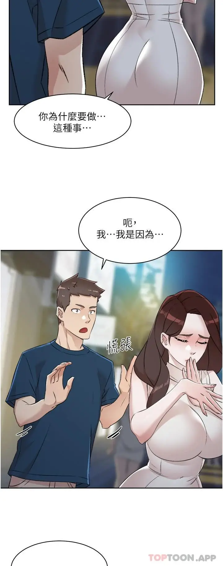 漫画《好友的私生活》第95话第35张图